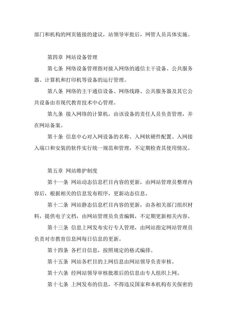 教育信息网管理制度_第2页