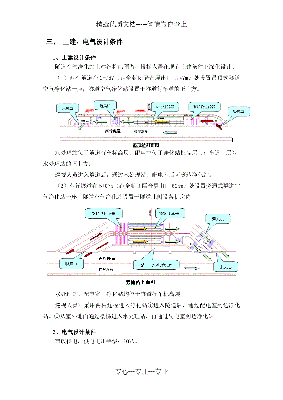 桂庙路快速化改造一期工程隧道空气净化系统技术需求_第2页