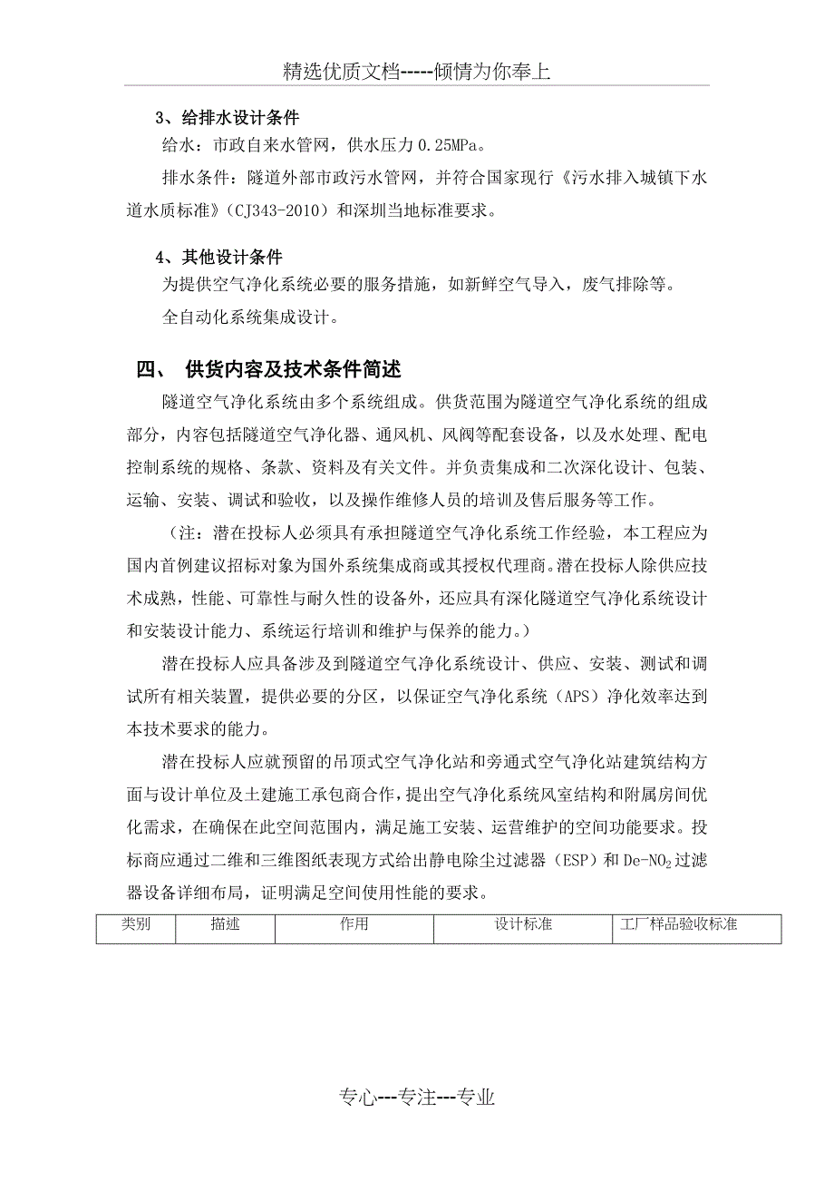 桂庙路快速化改造一期工程隧道空气净化系统技术需求_第3页