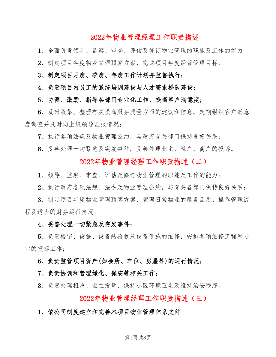 2022年物业管理经理工作职责描述_第1页