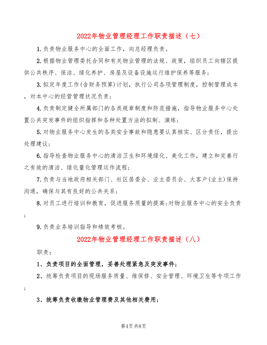 2022年物业管理经理工作职责描述_第4页