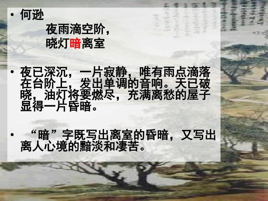 古代诗歌的语言变形ppt课件_第4页