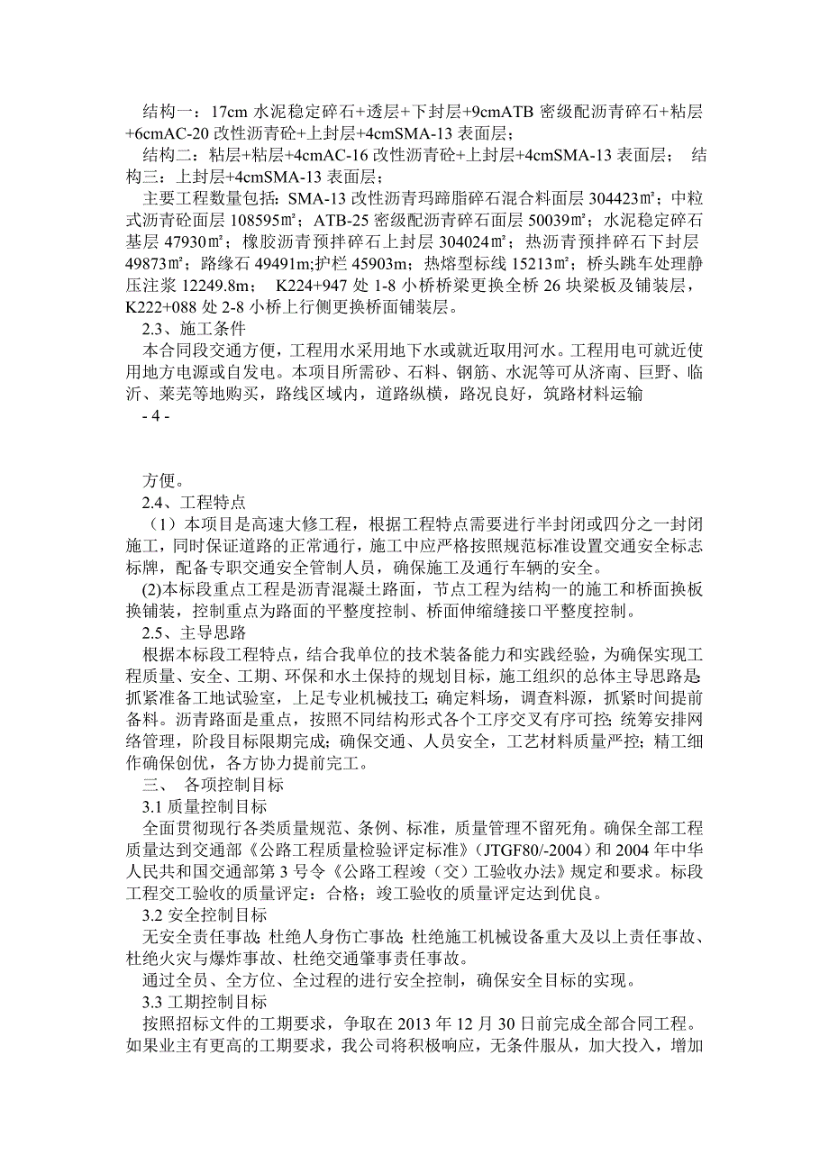 交通安全设施开工报告_第3页