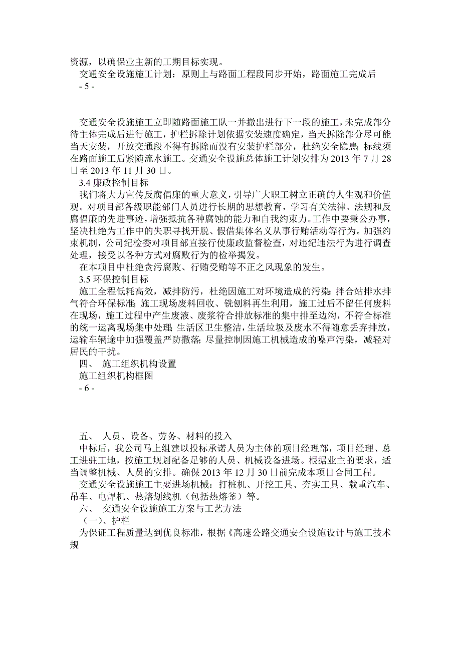 交通安全设施开工报告_第4页