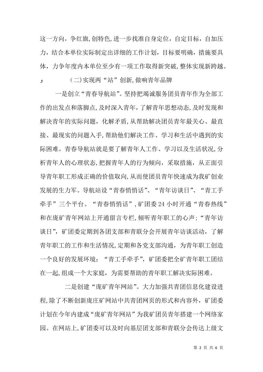 共青团和青联规划发展工作意见_第2页