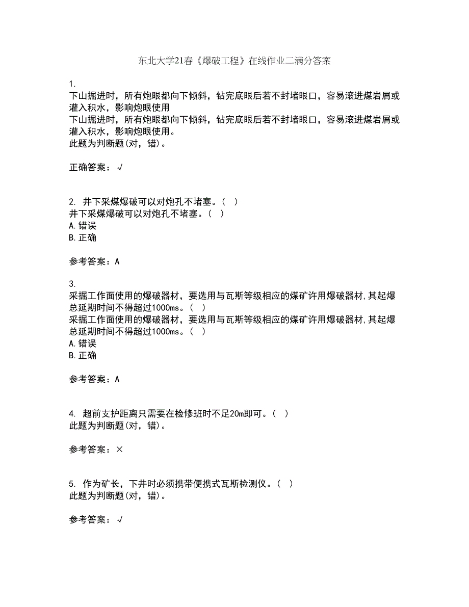 东北大学21春《爆破工程》在线作业二满分答案_47_第1页