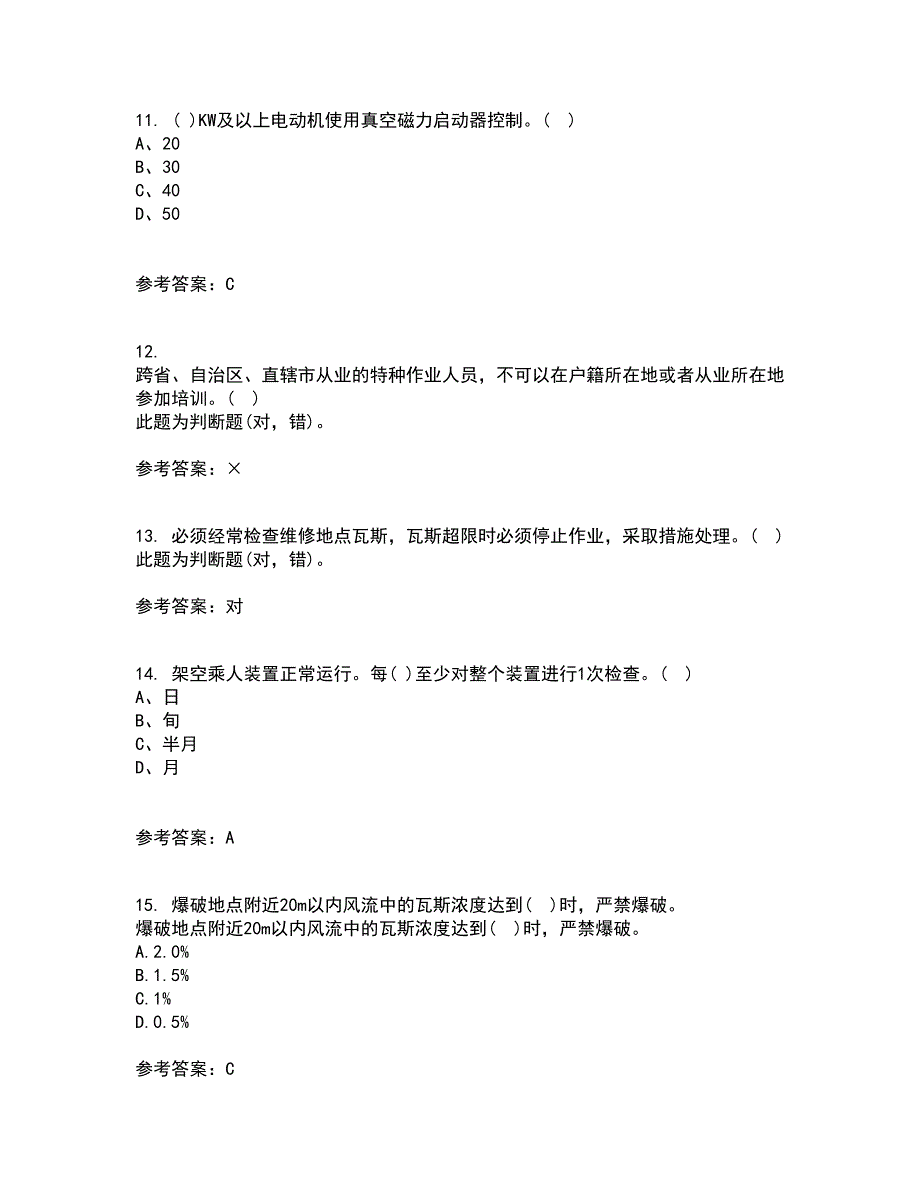 东北大学21春《爆破工程》在线作业二满分答案_47_第3页