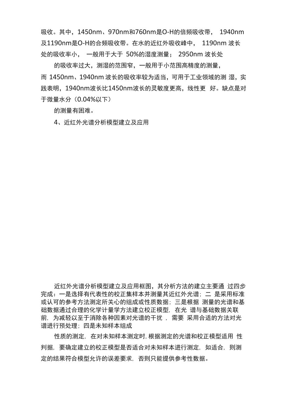 近红外光谱总结new_第3页