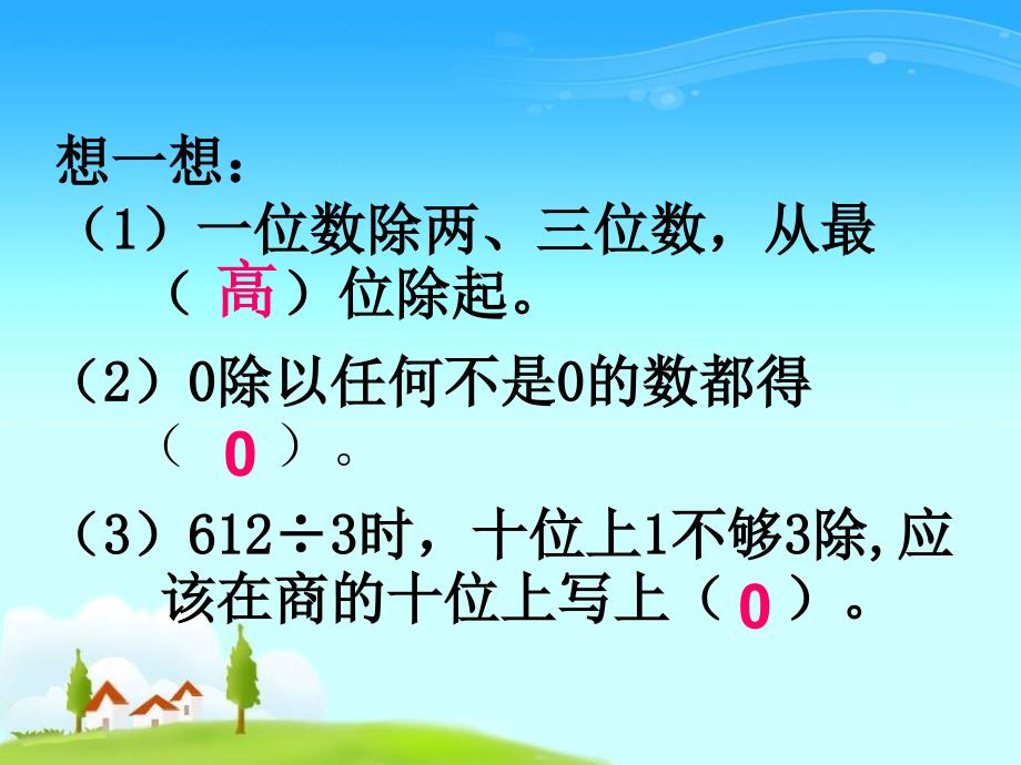 北师大版数学上送温暖ppt课件_第3页