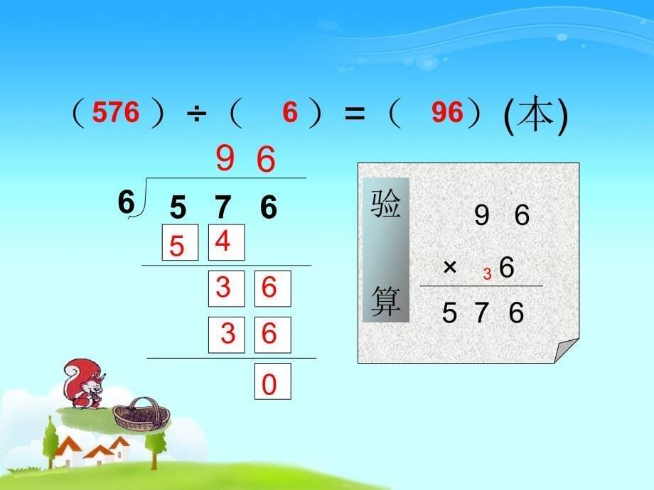 北师大版数学上送温暖ppt课件_第5页