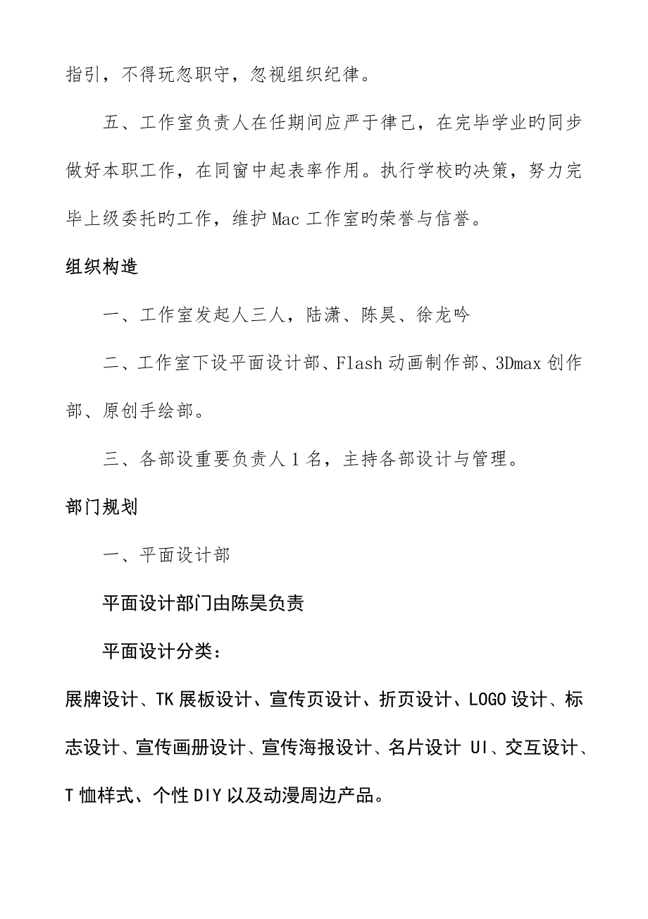 天津理工大学中环信息学院计算机关键工程系Mac工作室管理新版制度汇编_第4页