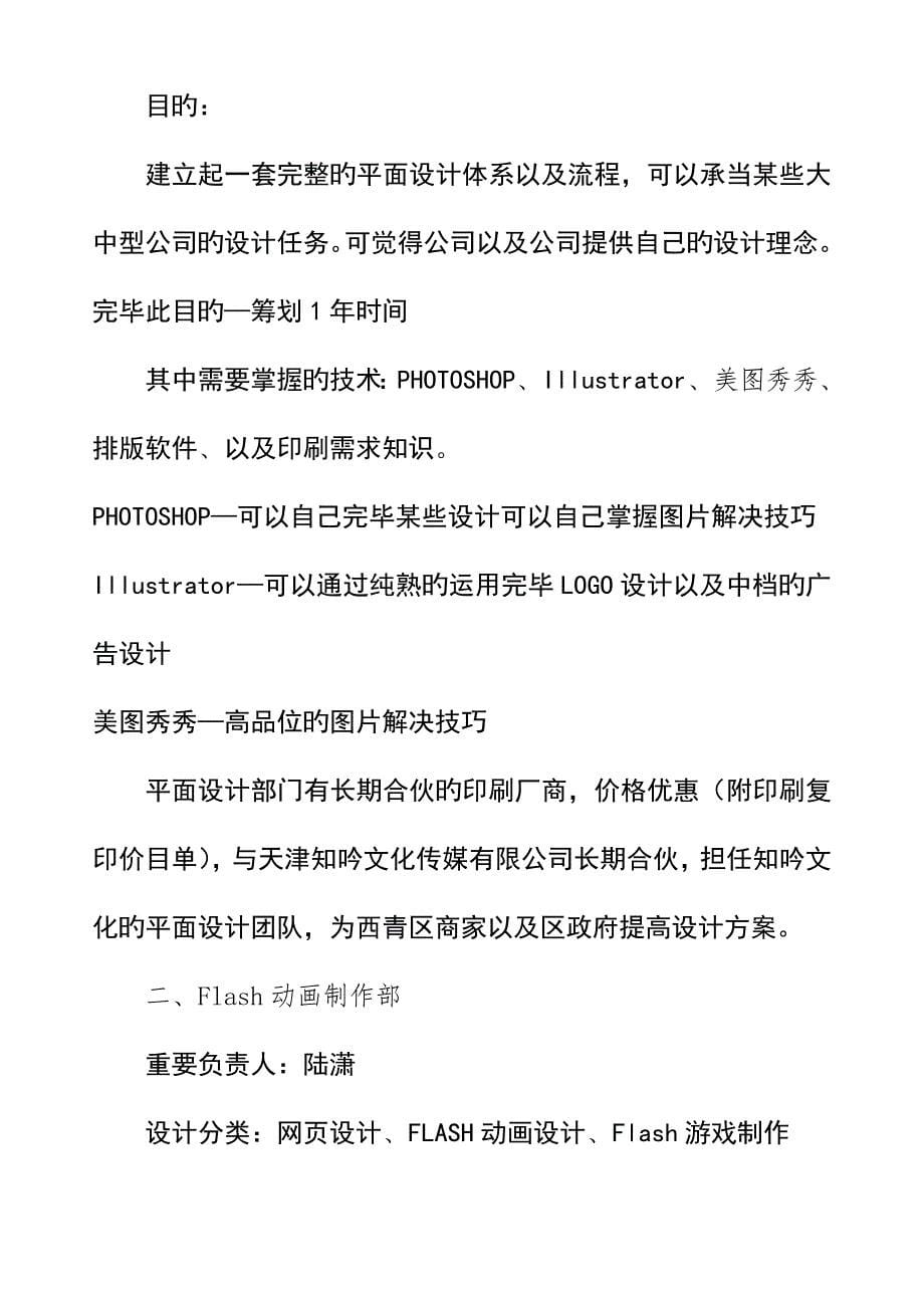 天津理工大学中环信息学院计算机关键工程系Mac工作室管理新版制度汇编_第5页