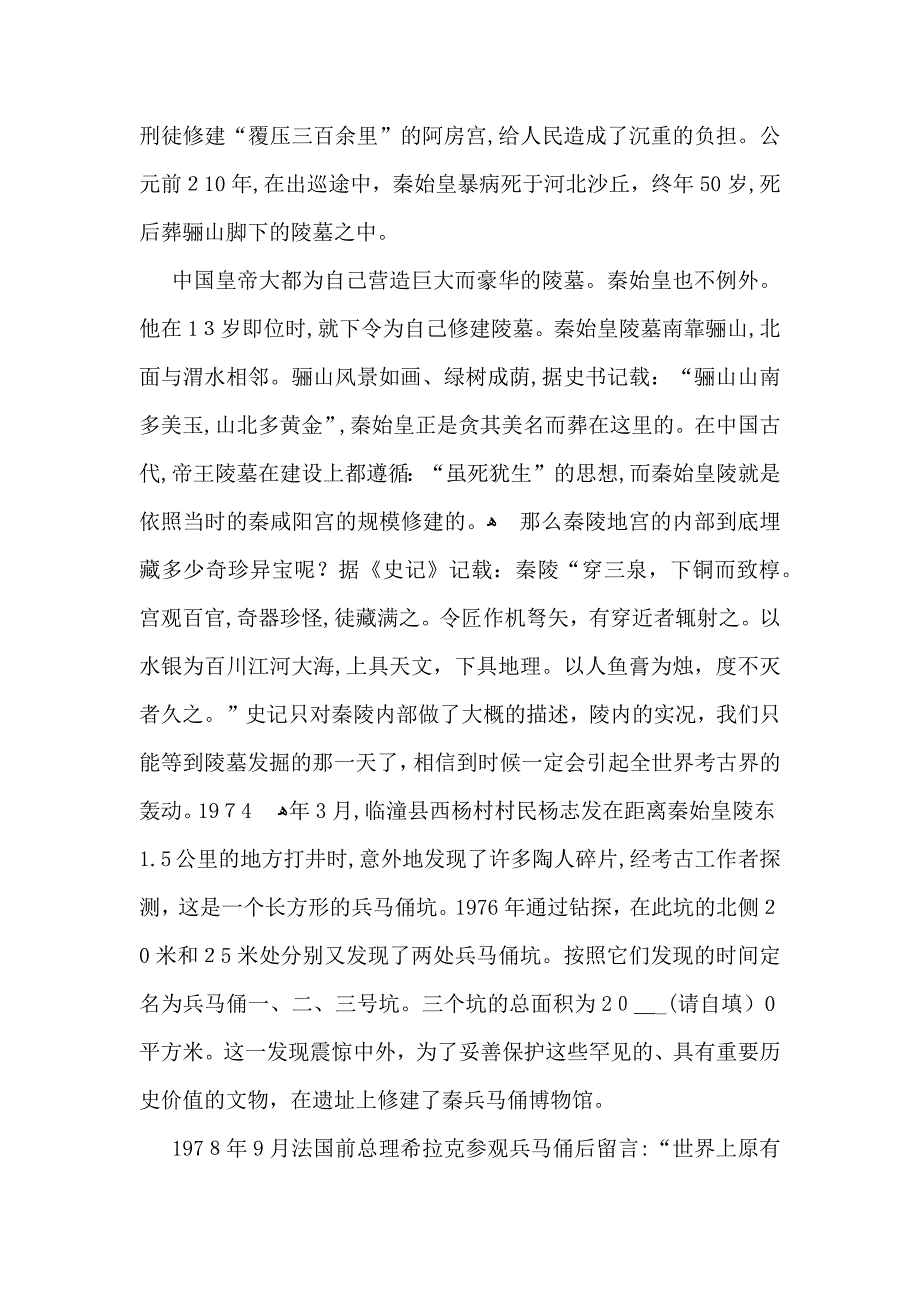 游兵马俑导游词_第2页
