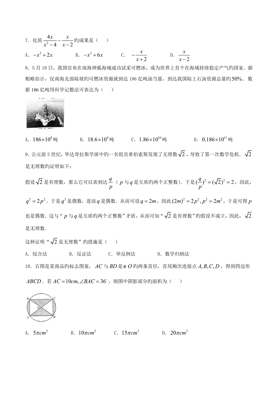 2023年山西省中考真题数学试题（含答案）_第2页