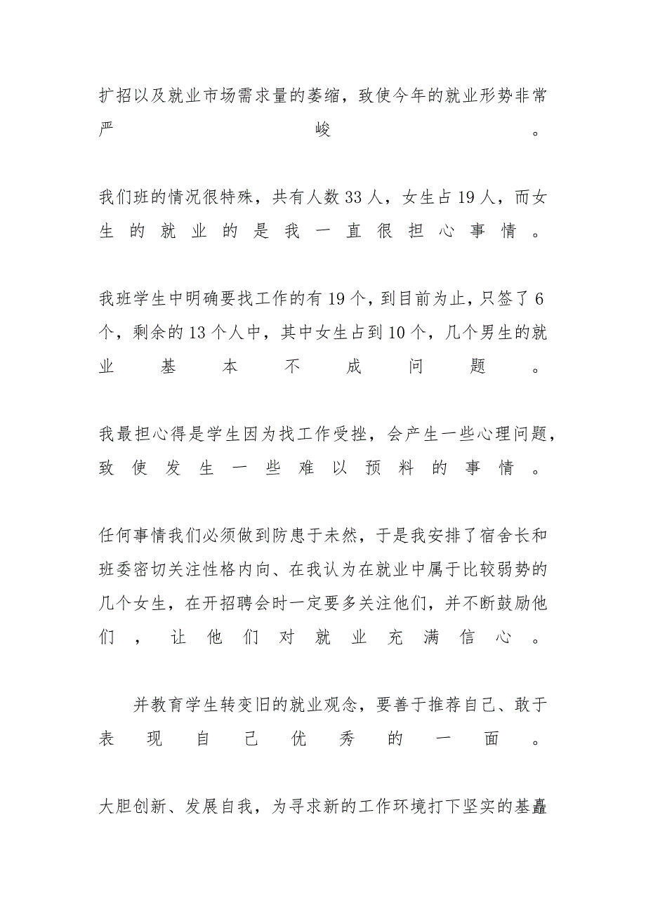 【大学班主任德育年度工作总结范本5篇】 德育个人工作总结_第4页