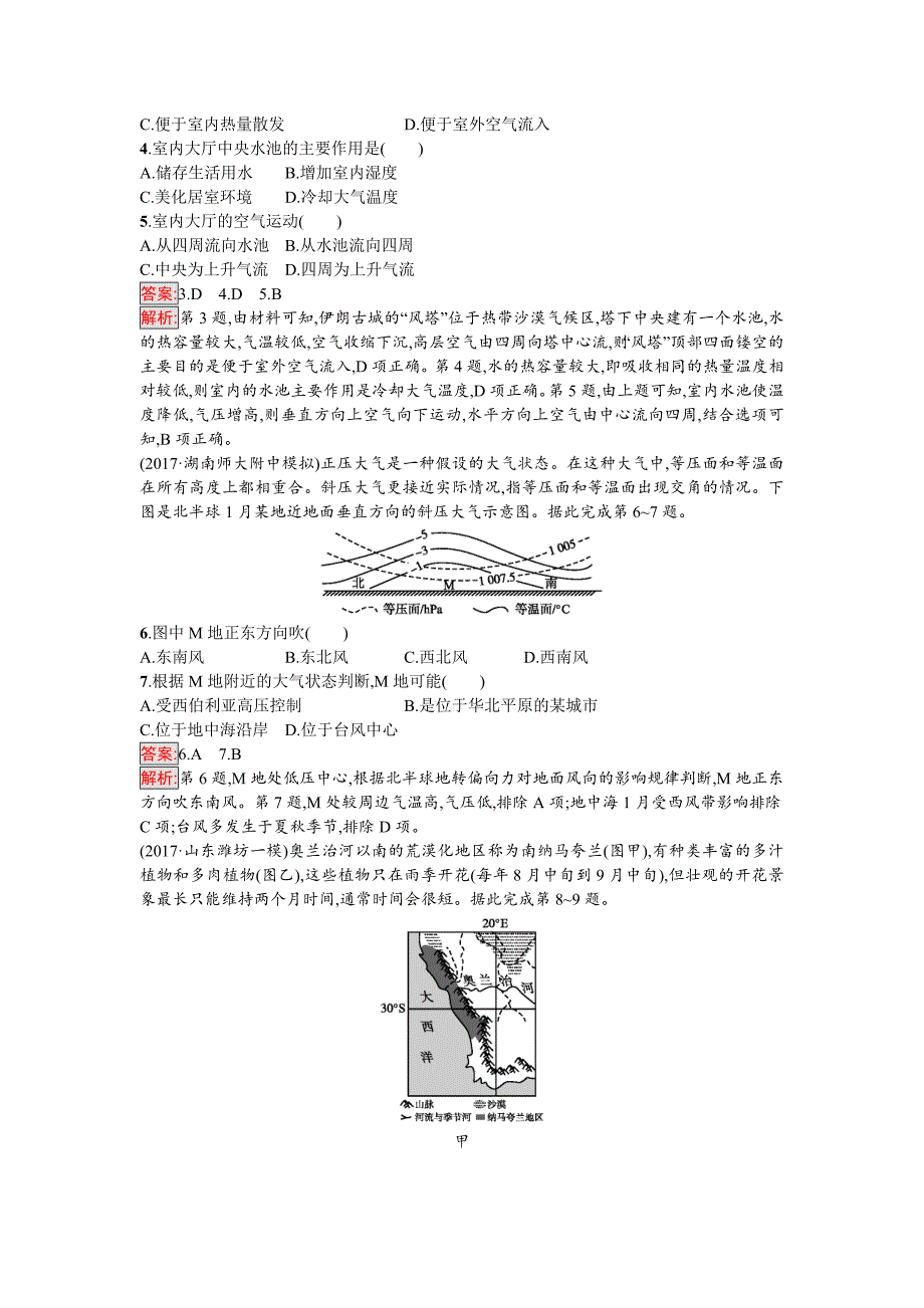 高考地理课标版二轮复习：专题突破练6　大气的运动 Word版含解析_第2页