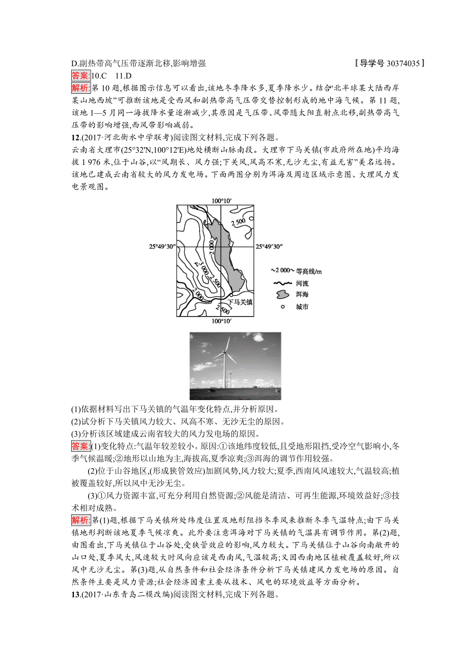 高考地理课标版二轮复习：专题突破练6　大气的运动 Word版含解析_第4页