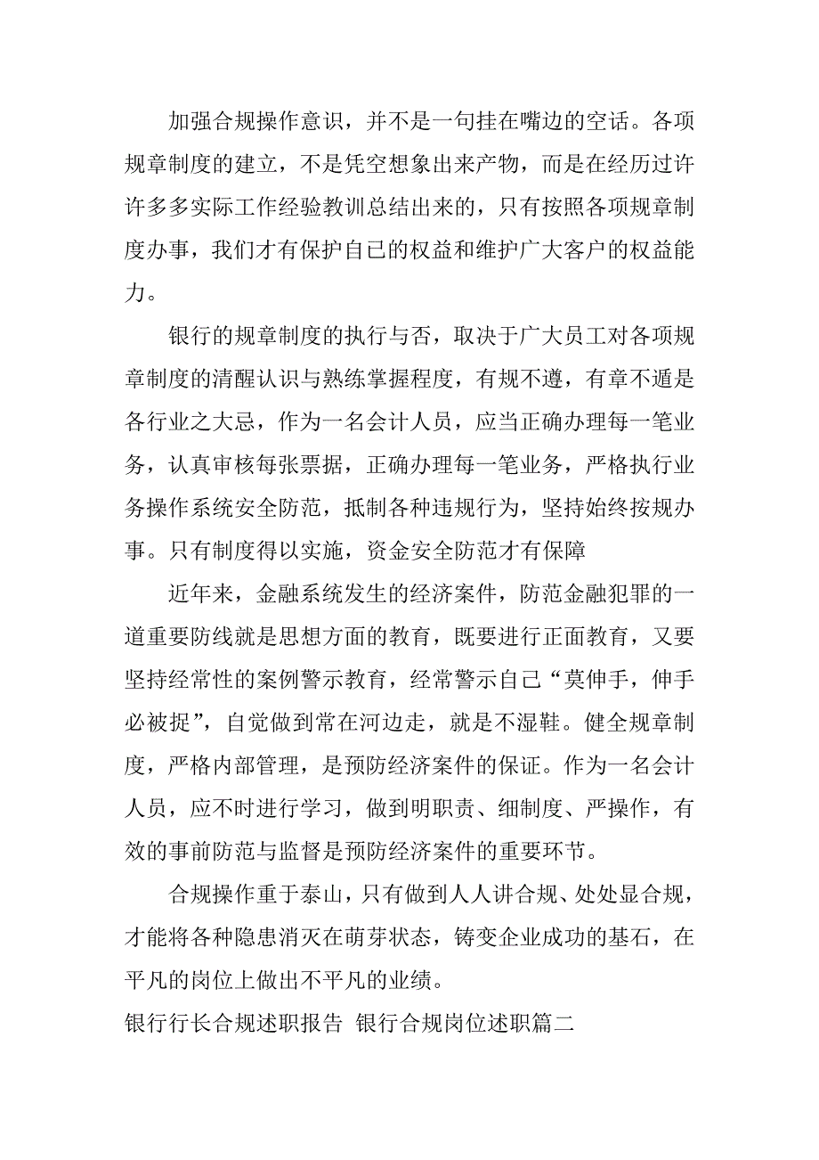 2024年银行行长合规述职报告银行合规岗位述职(模板三篇)_第3页