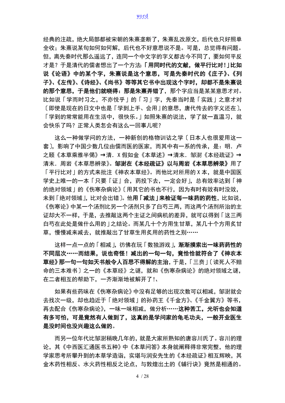 时方与经方地差别根源_第4页