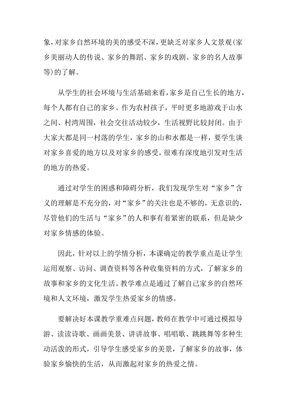 二年级思想品德下册教案_第2页