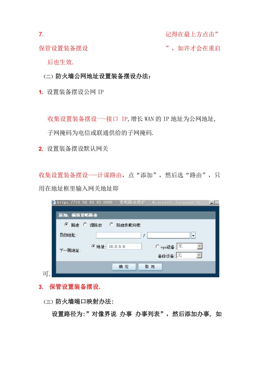 防火墙公网IP设置及端口映射方法_第3页