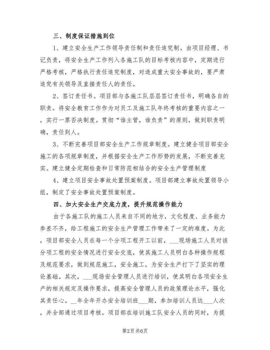 2022年项目部合同段安全保通工作总结.doc_第2页