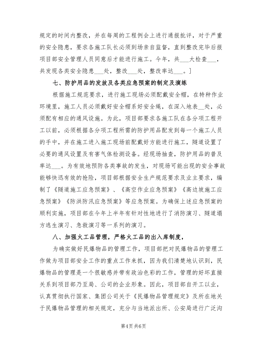 2022年项目部合同段安全保通工作总结.doc_第4页