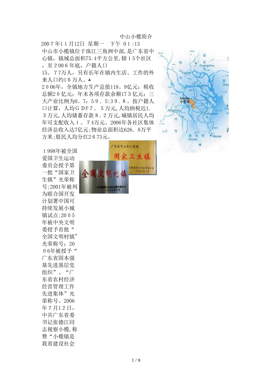 中山小榄简介_第1页