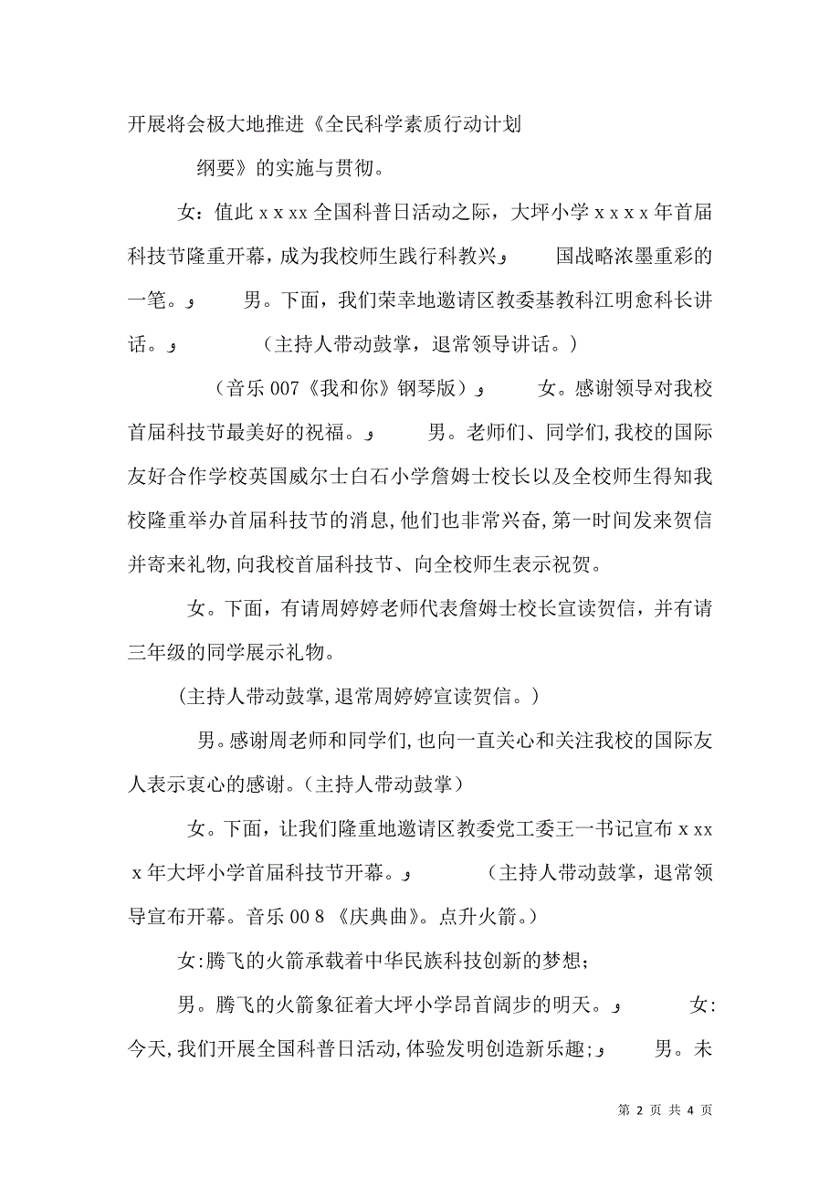 最新校园科技节开幕式主持词串词_第2页