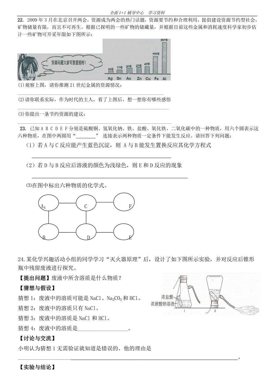 2011届中考化学模拟复习测试题2_第4页