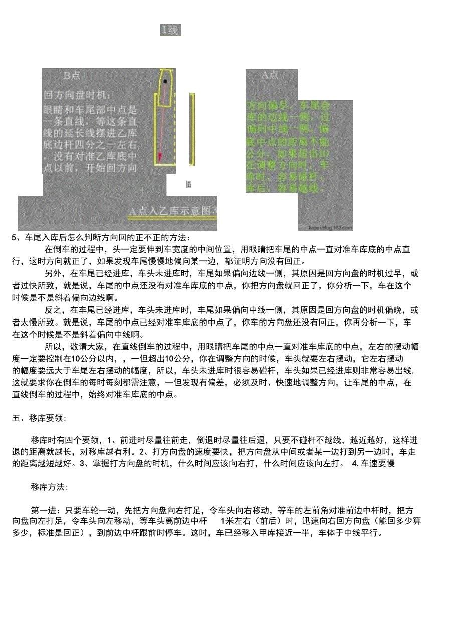 最新倒库移库技巧图解完美修正版整理好可打印_第5页