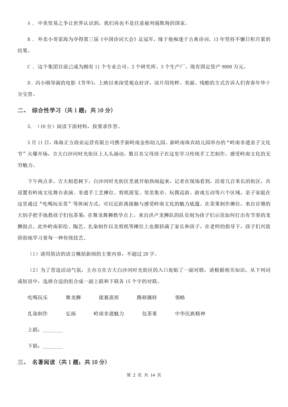 人教版2020届九年级下学期语文调研测试试卷B卷_第2页