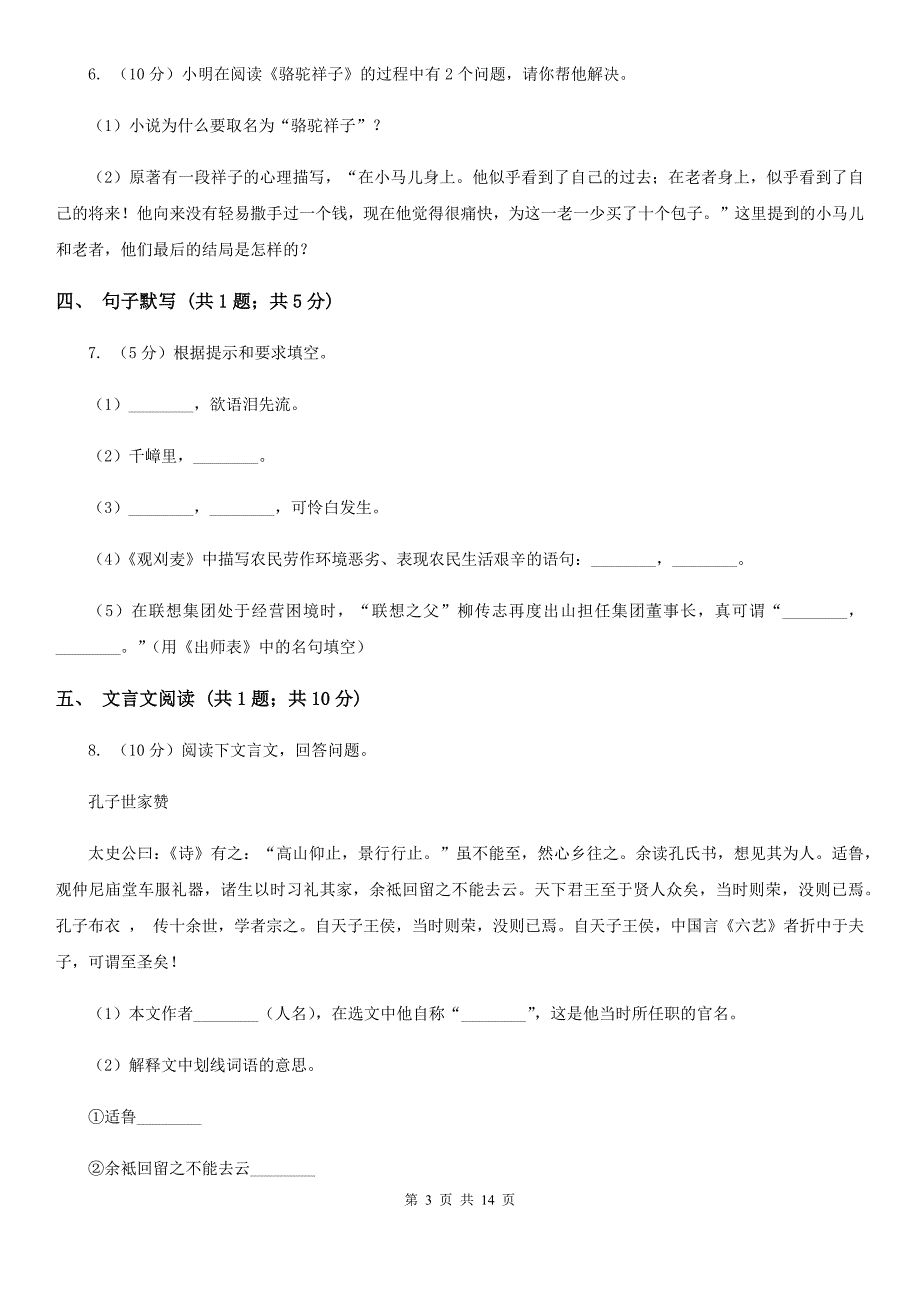 人教版2020届九年级下学期语文调研测试试卷B卷_第3页