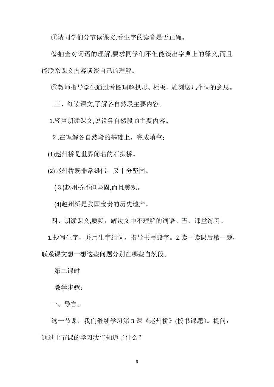 小学四年级语文教案赵州桥教学设计之二_第3页