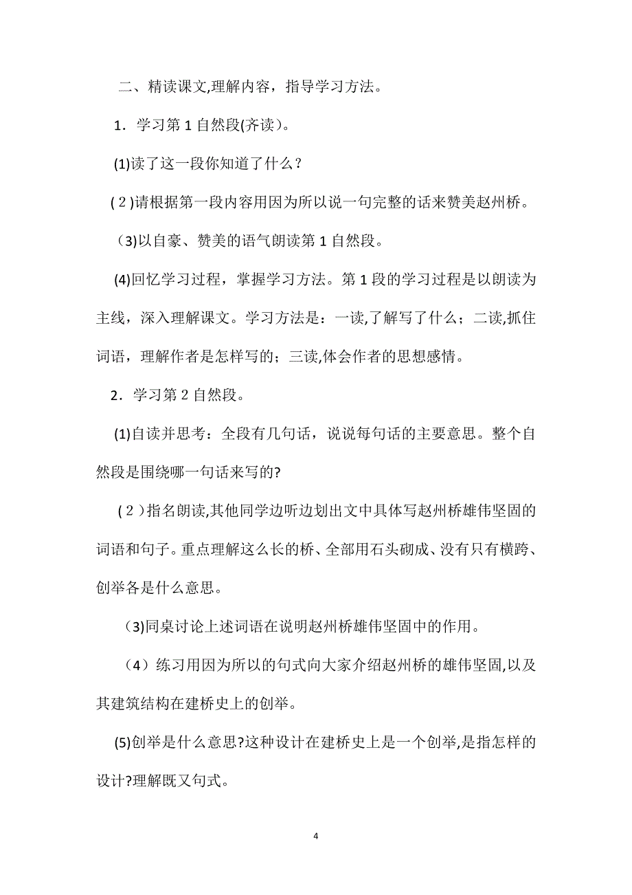 小学四年级语文教案赵州桥教学设计之二_第4页