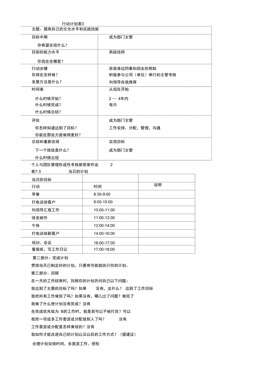 2012个人与团队管理形成性考核册答案_第2页