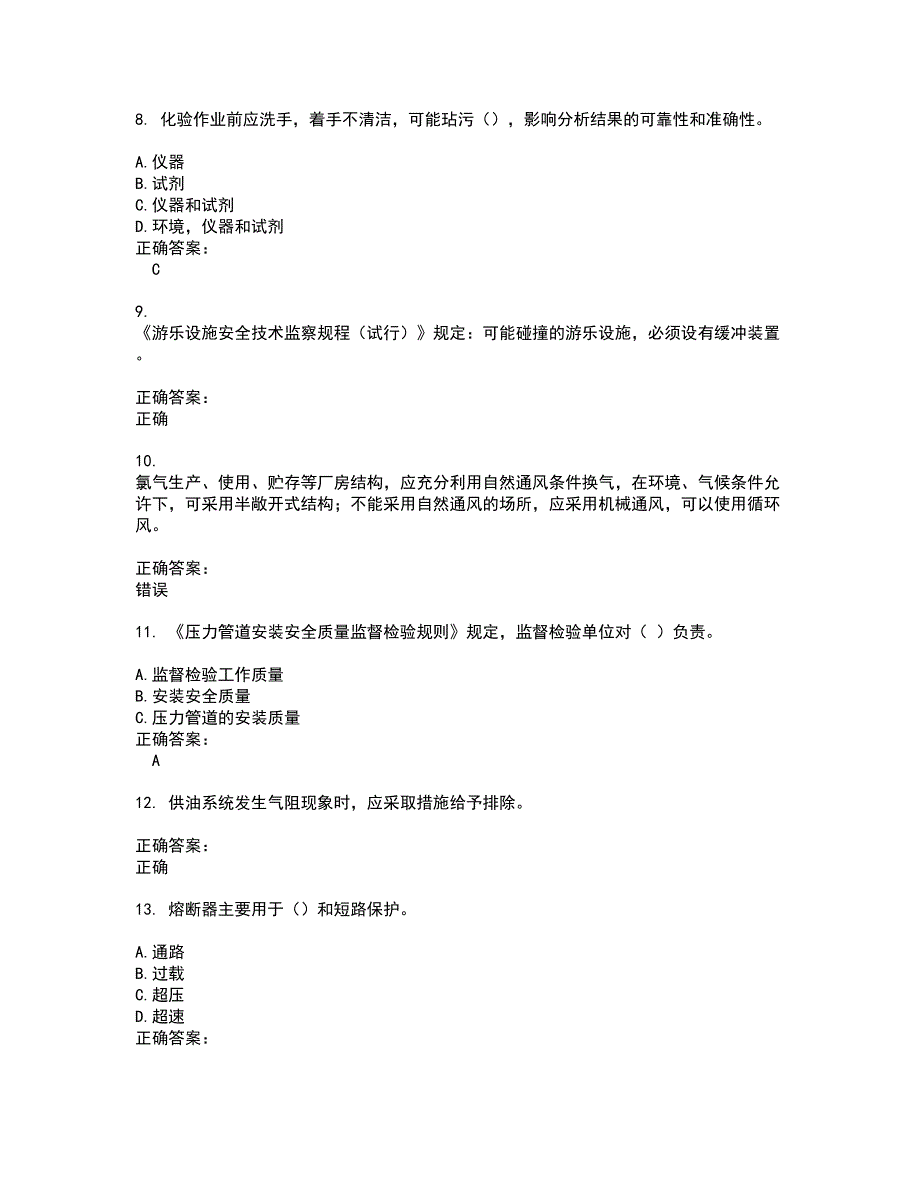 2022特种设备作业试题(难点和易错点剖析）附答案70_第2页