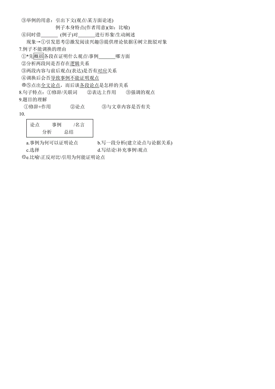 北京语文中考考前冲刺_第4页