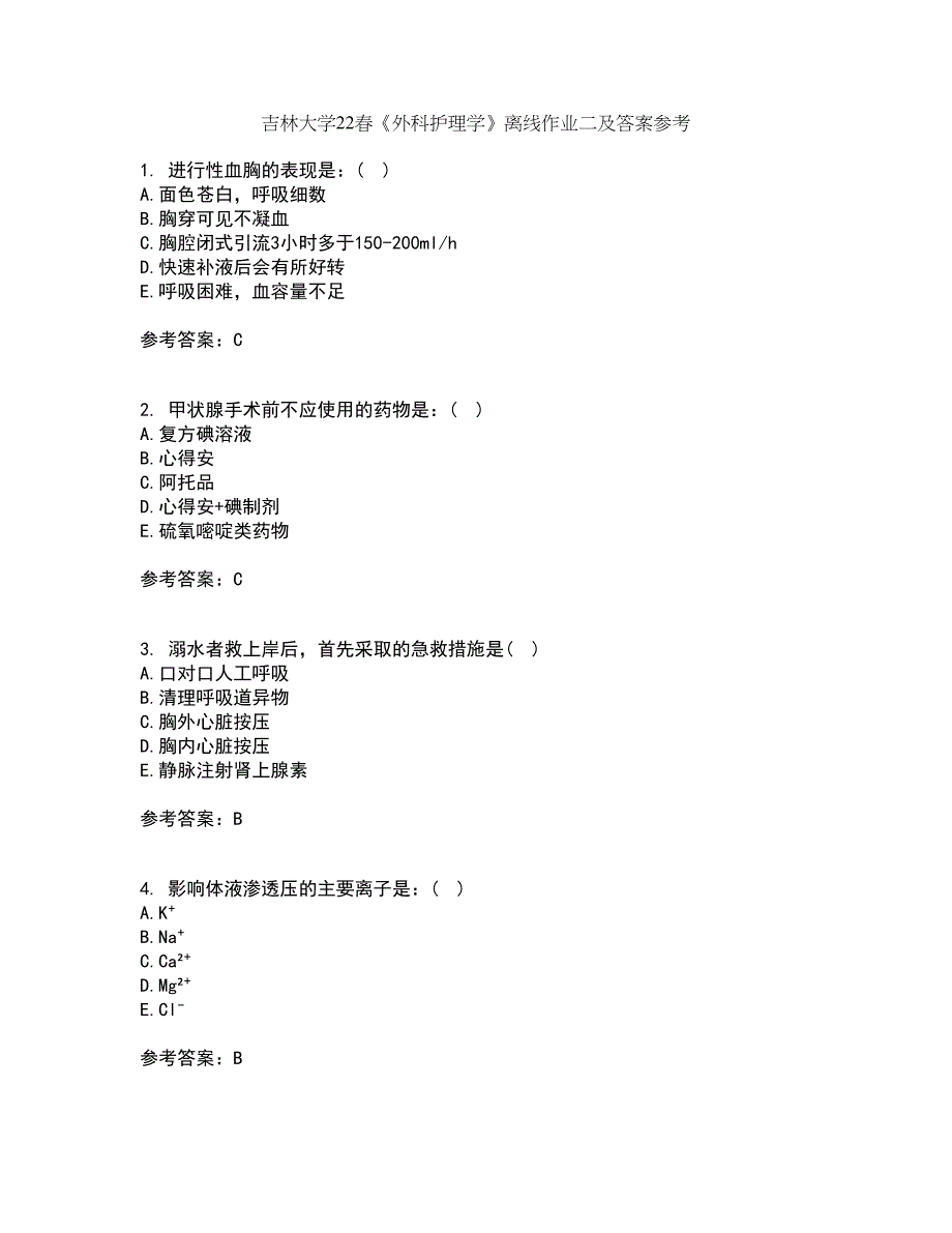 吉林大学22春《外科护理学》离线作业二及答案参考61_第1页