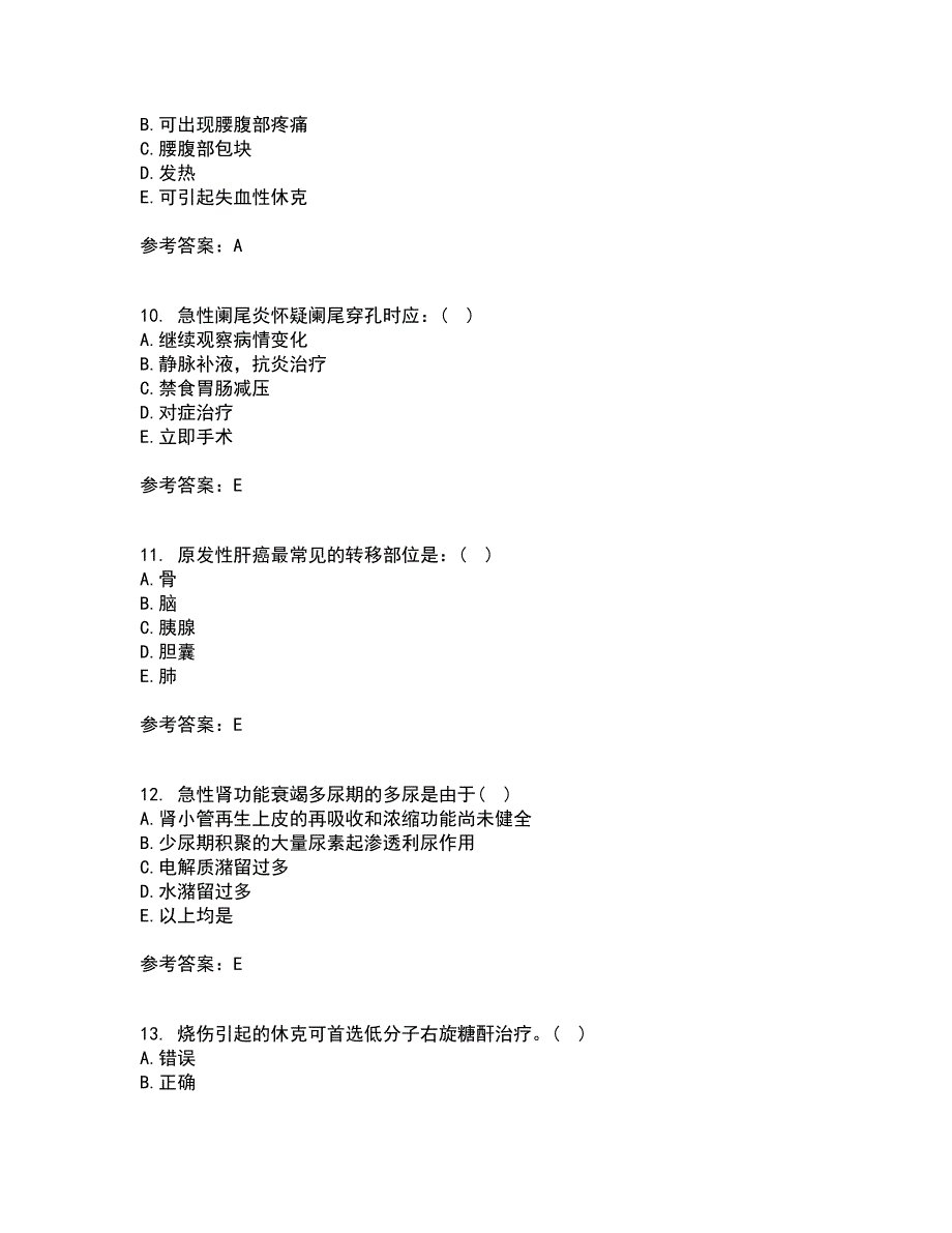 吉林大学22春《外科护理学》离线作业二及答案参考61_第3页