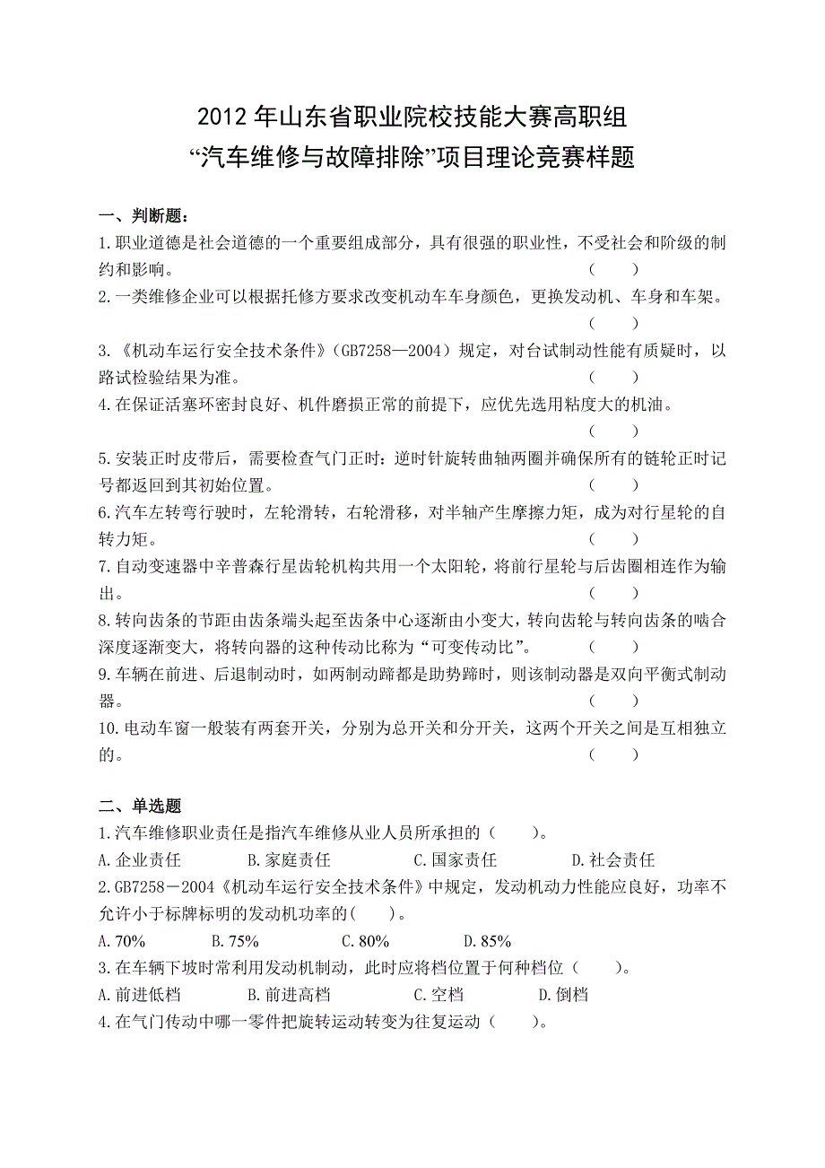 汽车维修与故障排除项目竞赛样题_第1页