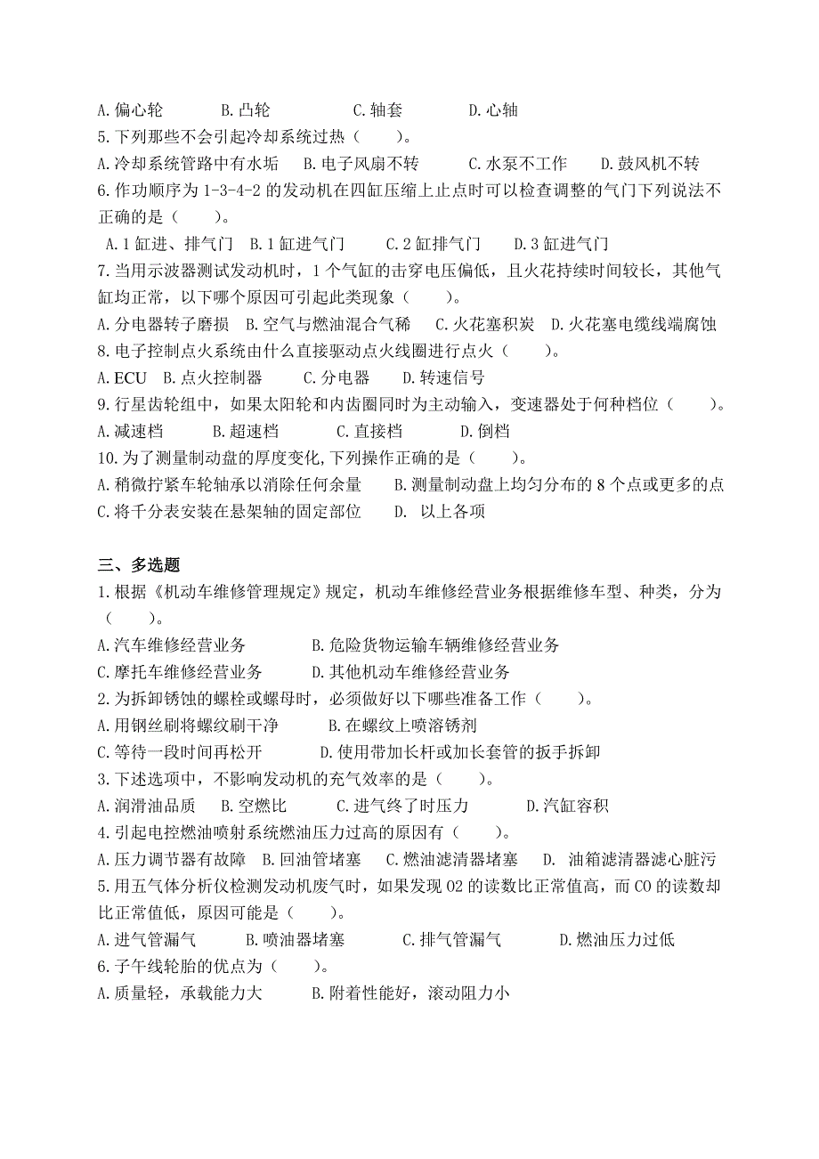 汽车维修与故障排除项目竞赛样题_第2页