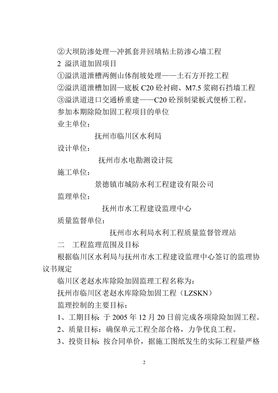 老赵水库实施细则_第2页