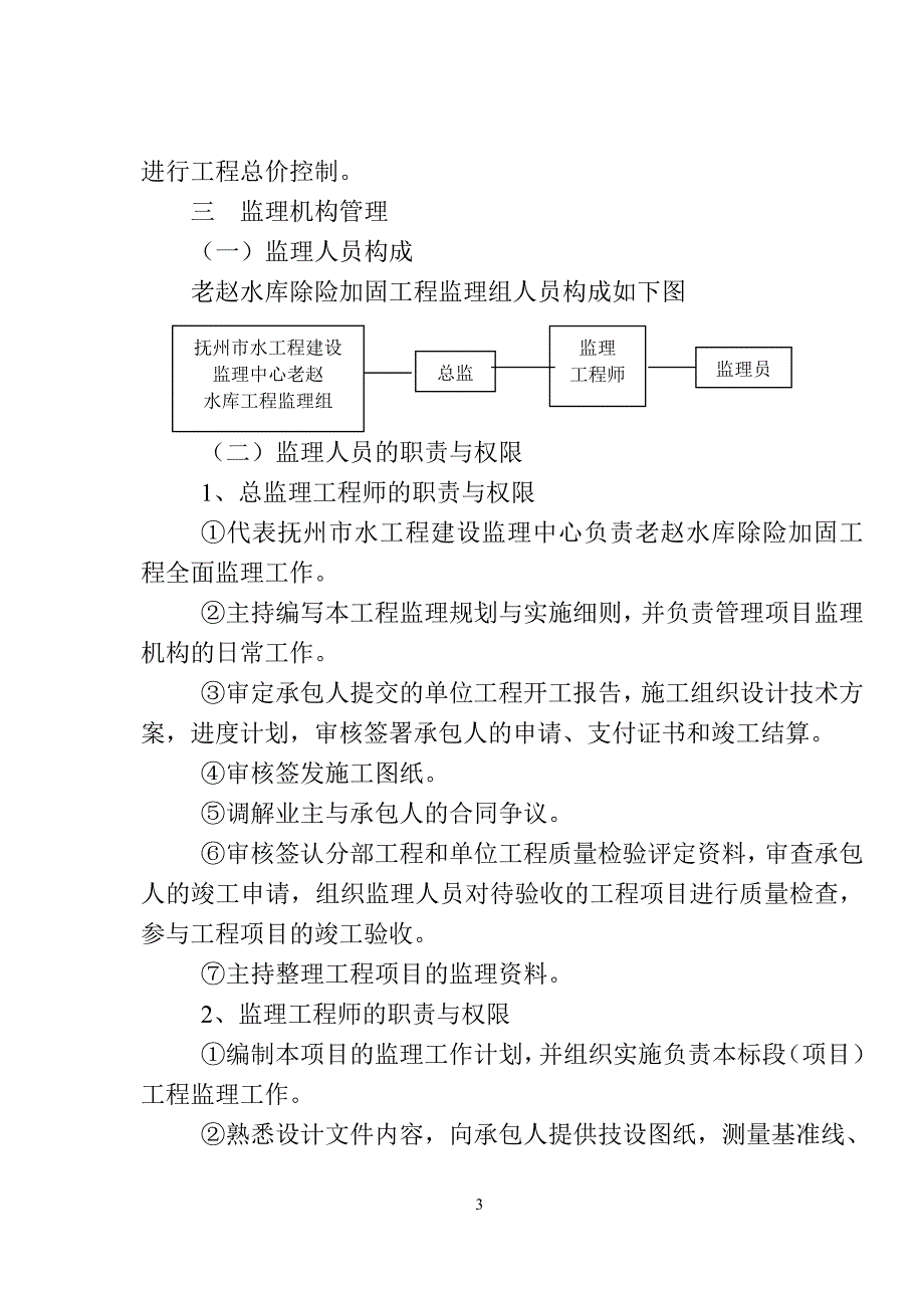 老赵水库实施细则_第3页