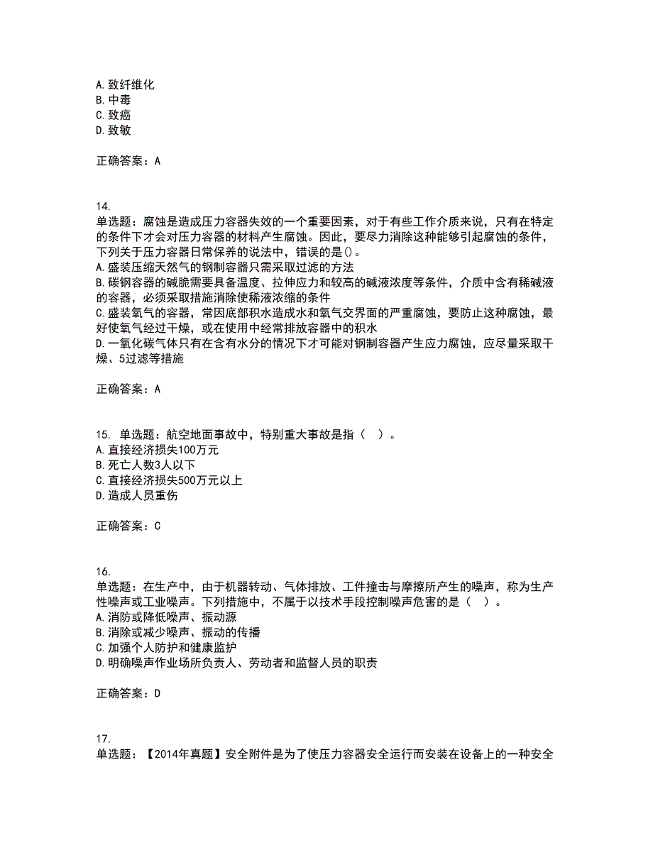 2022年注册安全工程师考试生产技术全考点题库附答案参考93_第4页