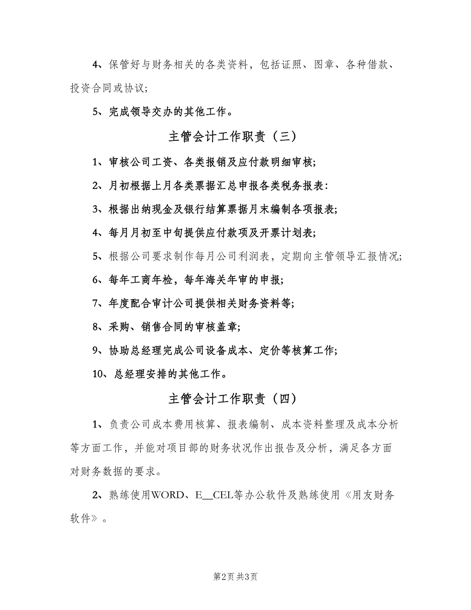 主管会计工作职责（四篇）.doc_第2页