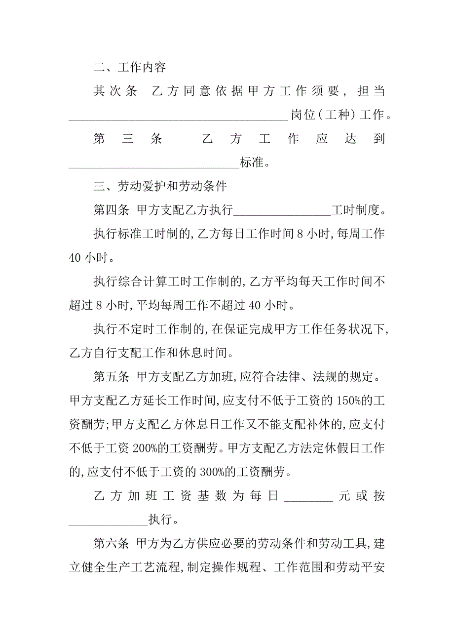 2023年苏州企业合同（3份范本）_第2页