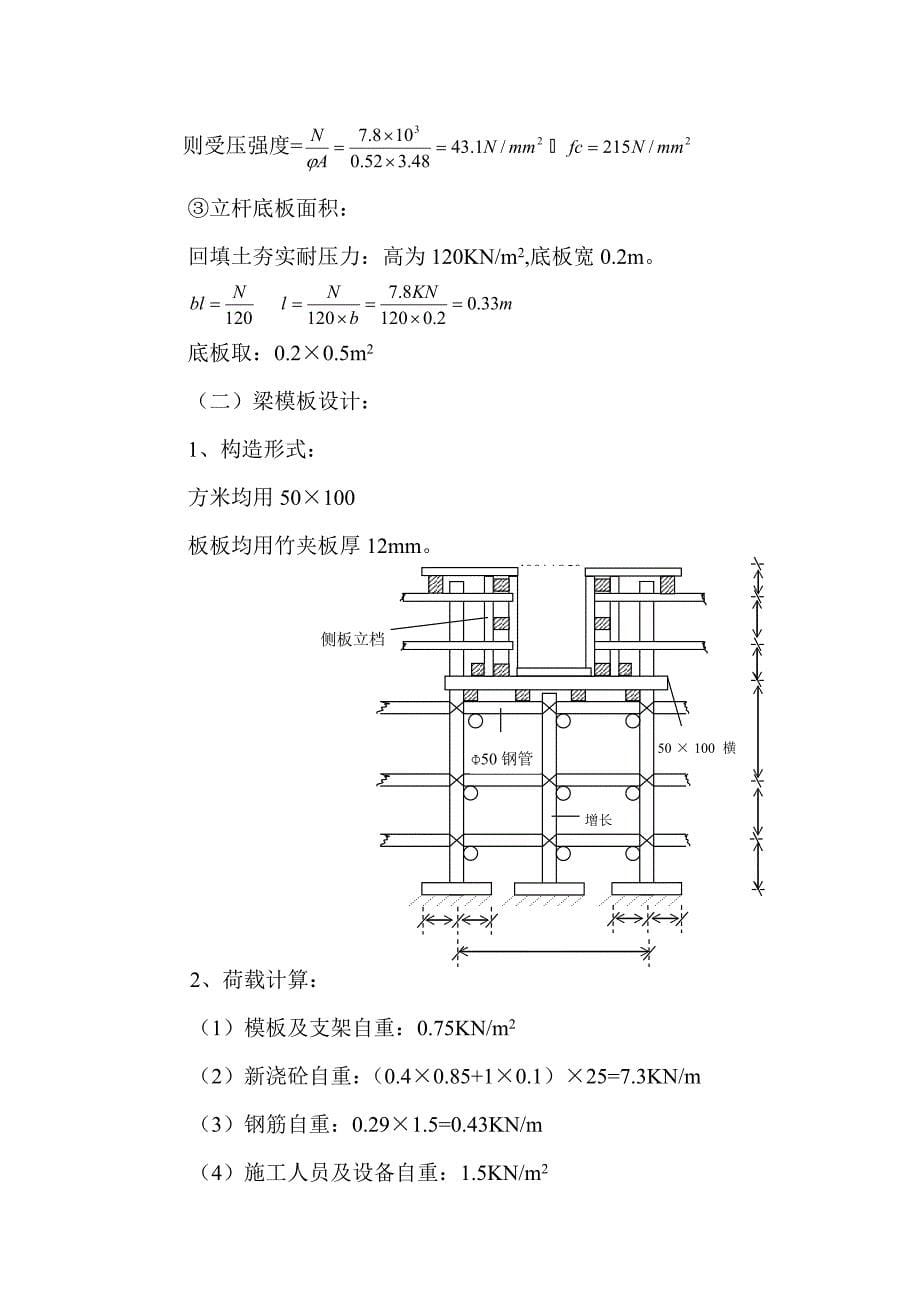 关键工程范本综合施工组织设计专题方案_第5页