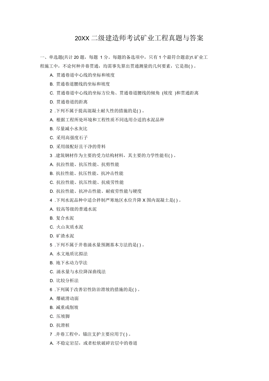 二级建造师考试矿业工程真题及答案_第1页