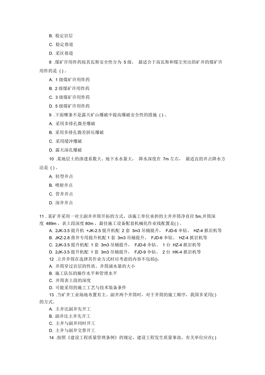 二级建造师考试矿业工程真题及答案_第2页